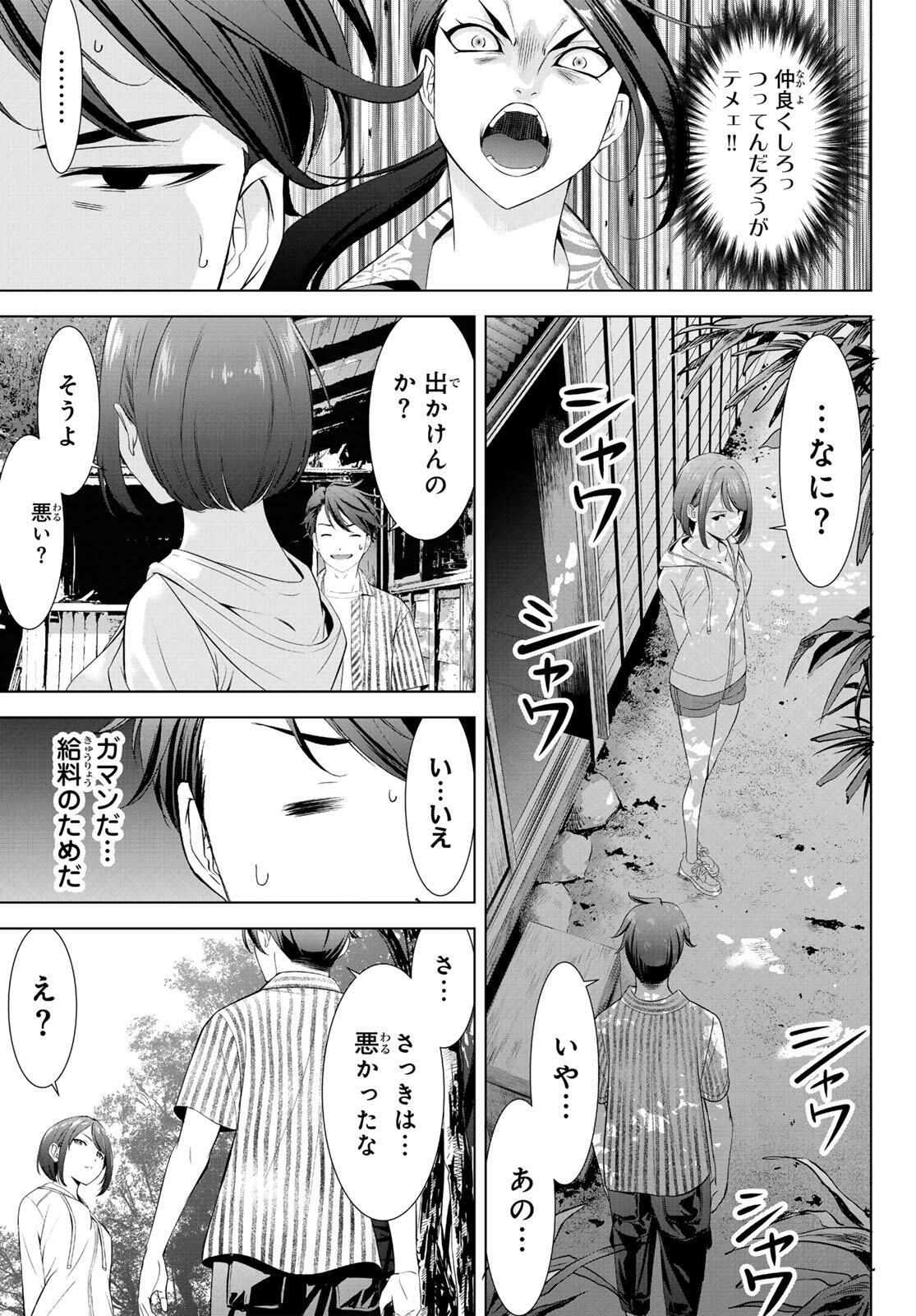 Ano Shima no Umine-sou Chapter 1 29ページ