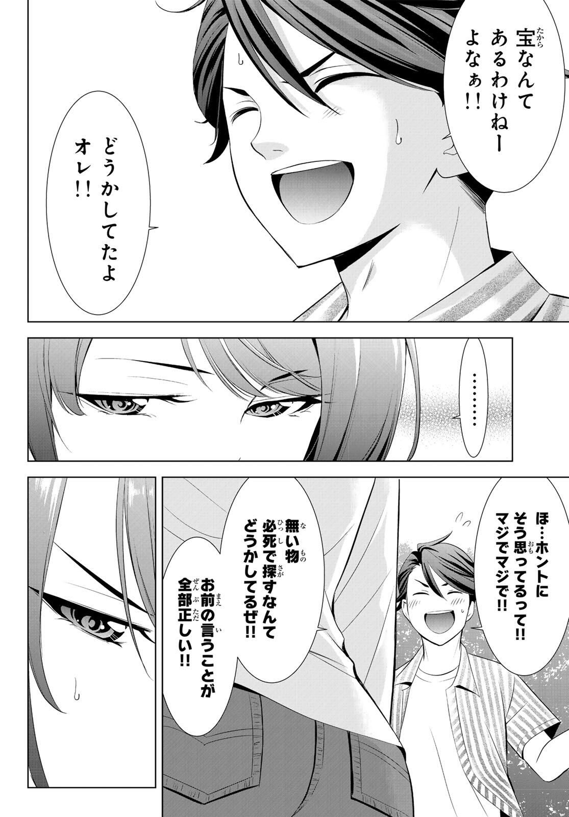 Ano Shima no Umine-sou Chapter 1 30ページ