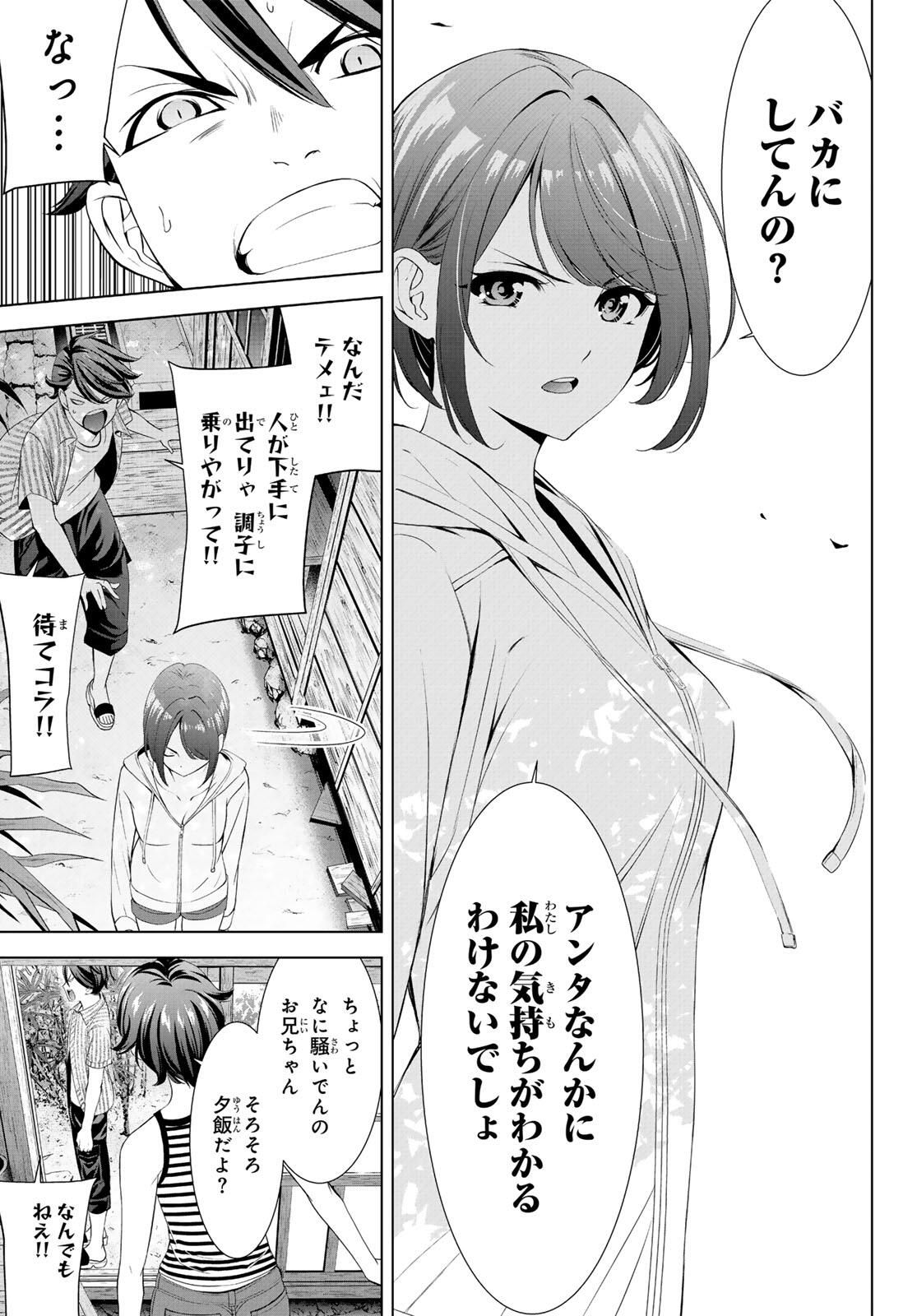 Ano Shima no Umine-sou Chapter 1 31ページ