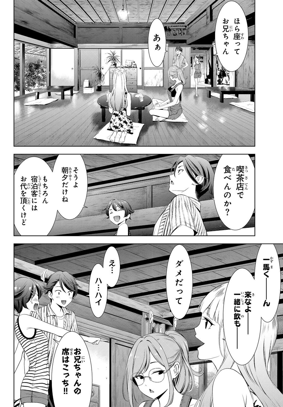 Ano Shima no Umine-sou Chapter 1 32ページ