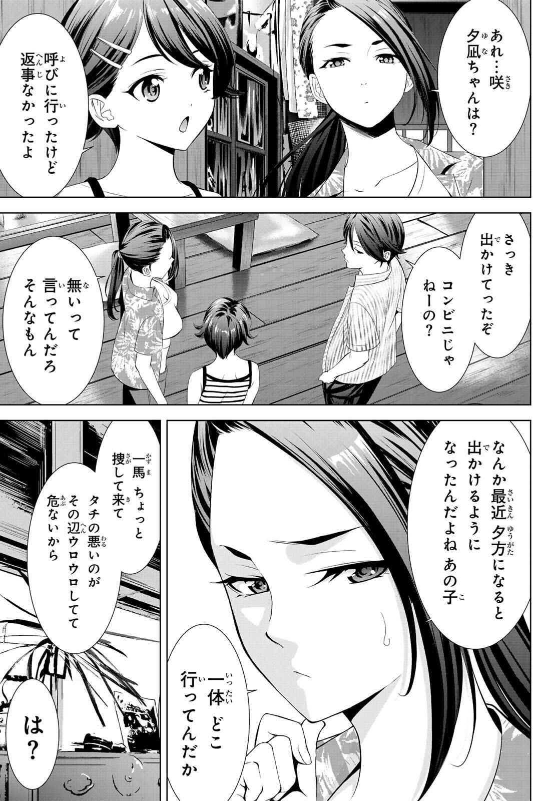 Ano Shima no Umine-sou Chapter 1 33ページ