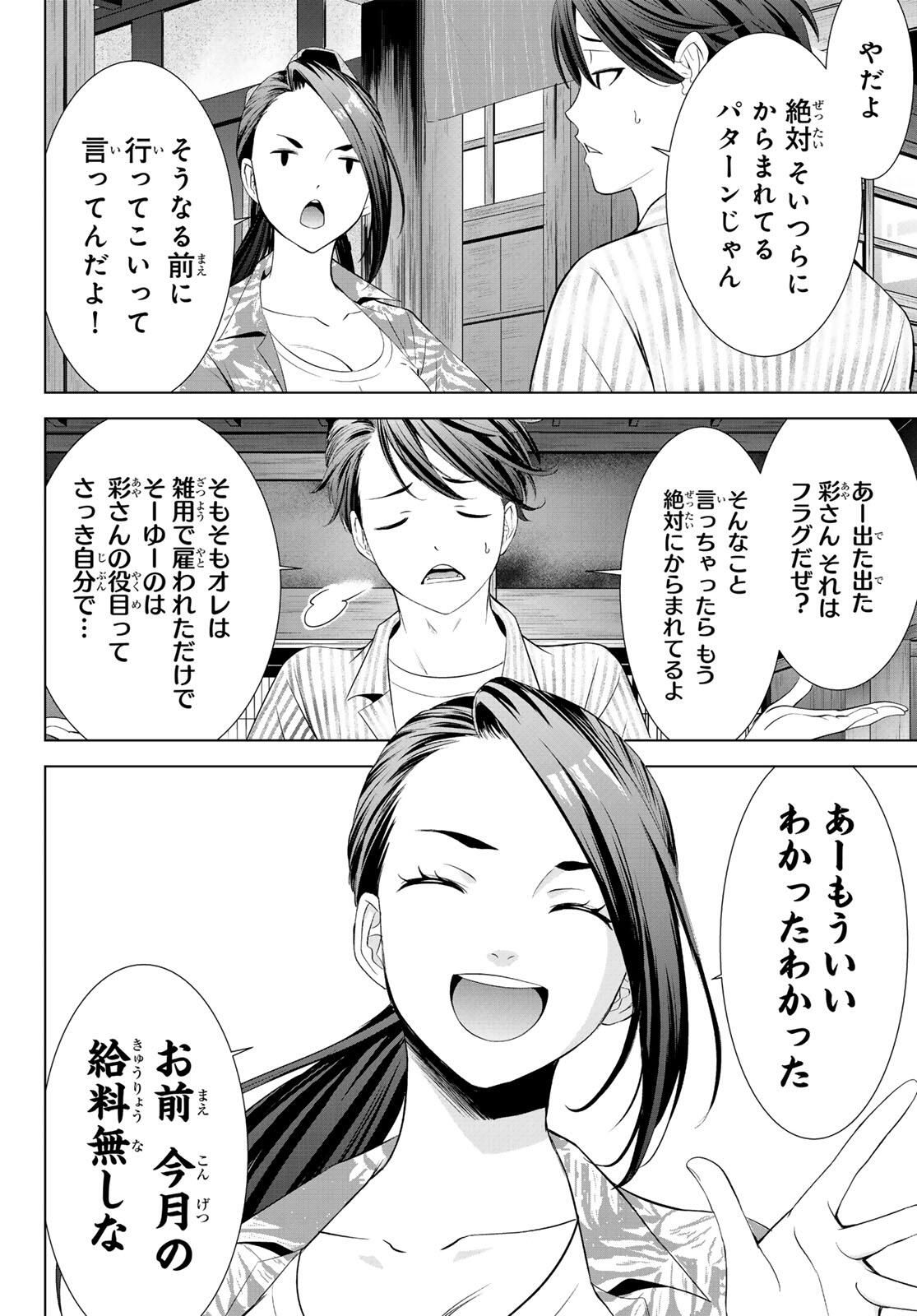 Ano Shima no Umine-sou Chapter 1 34ページ