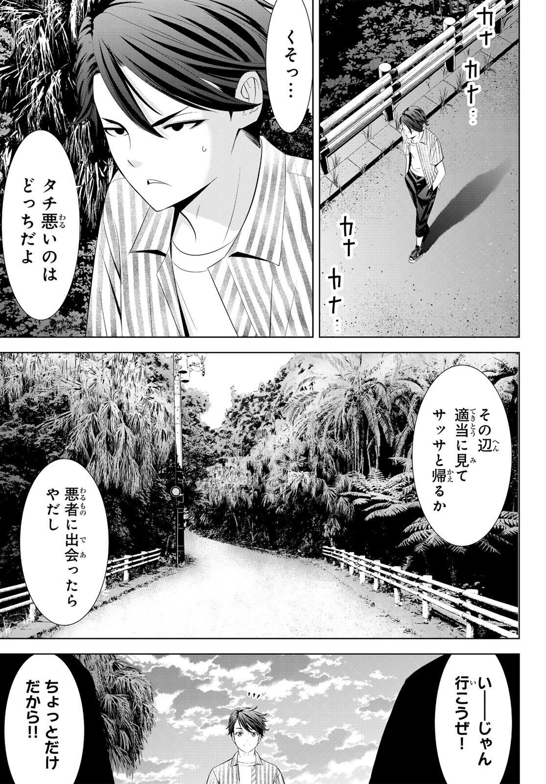 Ano Shima no Umine-sou Chapter 1 35ページ