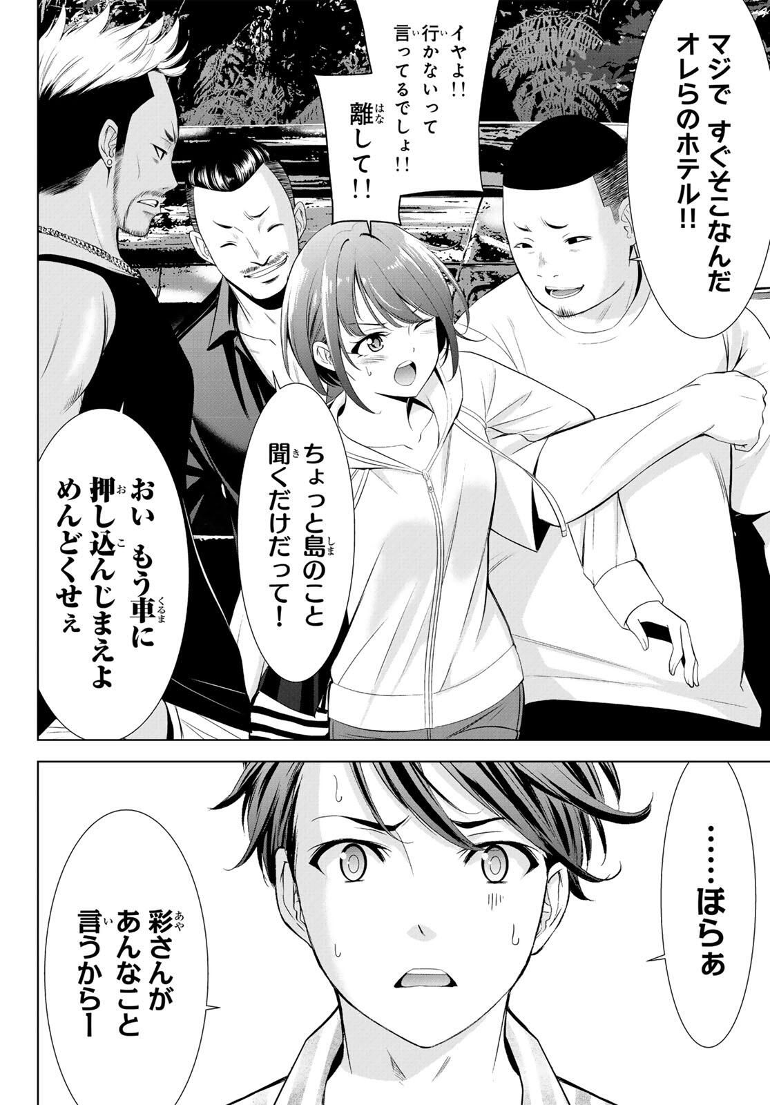 Ano Shima no Umine-sou Chapter 1 36ページ