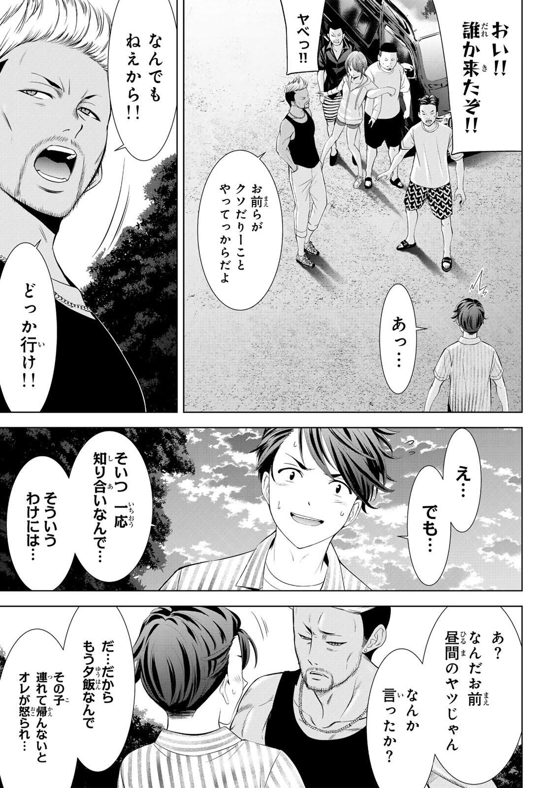 Ano Shima no Umine-sou Chapter 1 37ページ