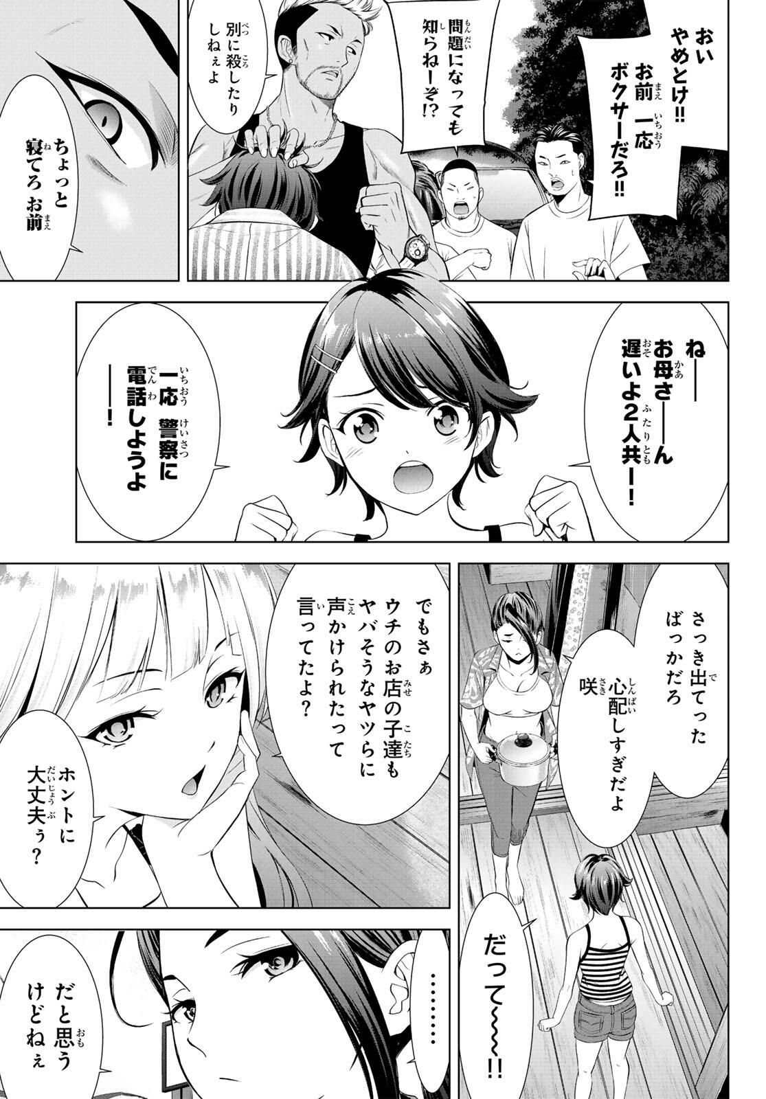 Ano Shima no Umine-sou Chapter 1 39ページ