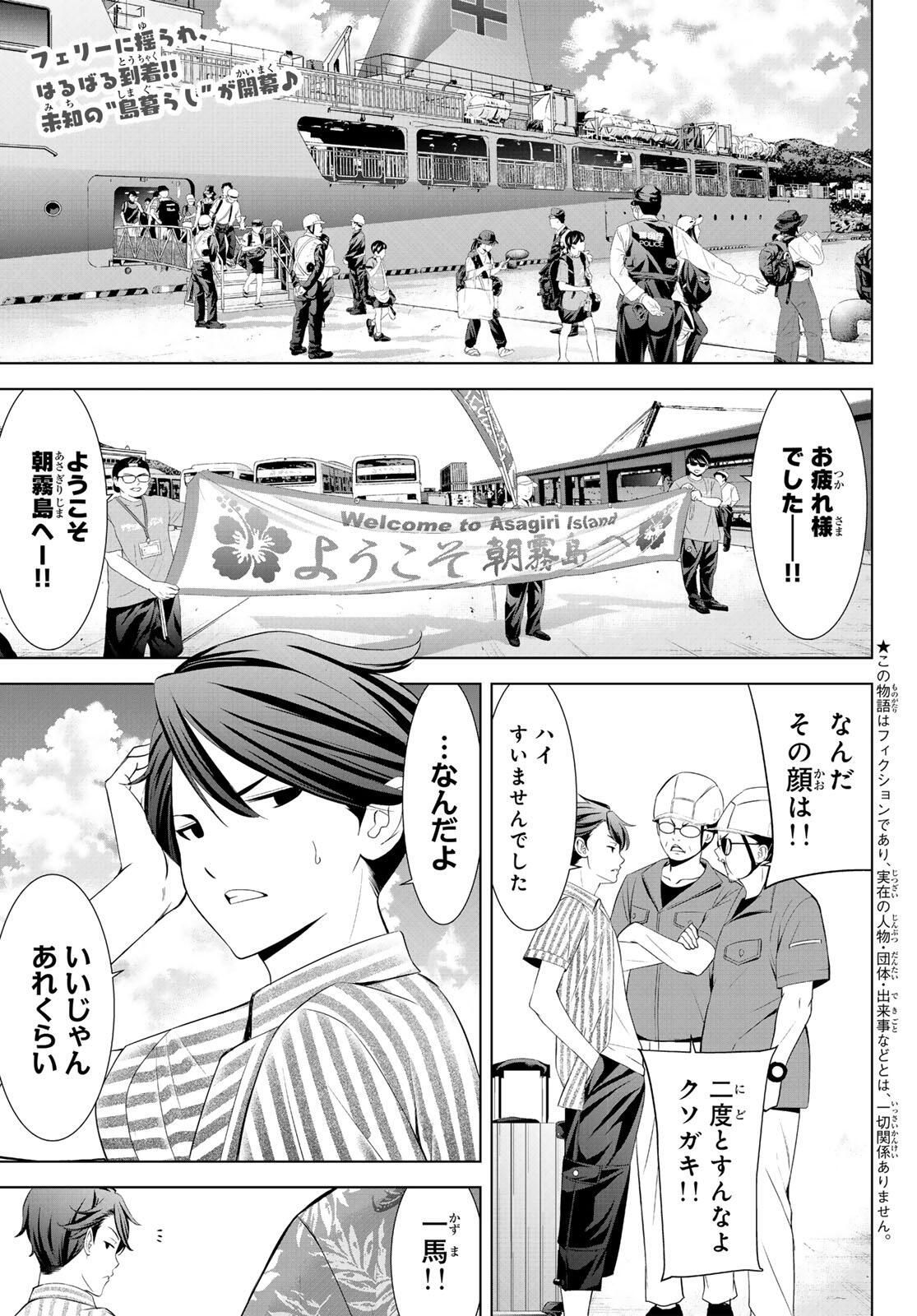 Ano Shima no Umine-sou Chapter 1 5ページ