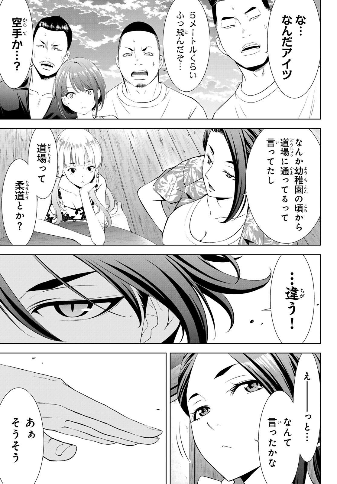 Ano Shima no Umine-sou Chapter 1 43ページ
