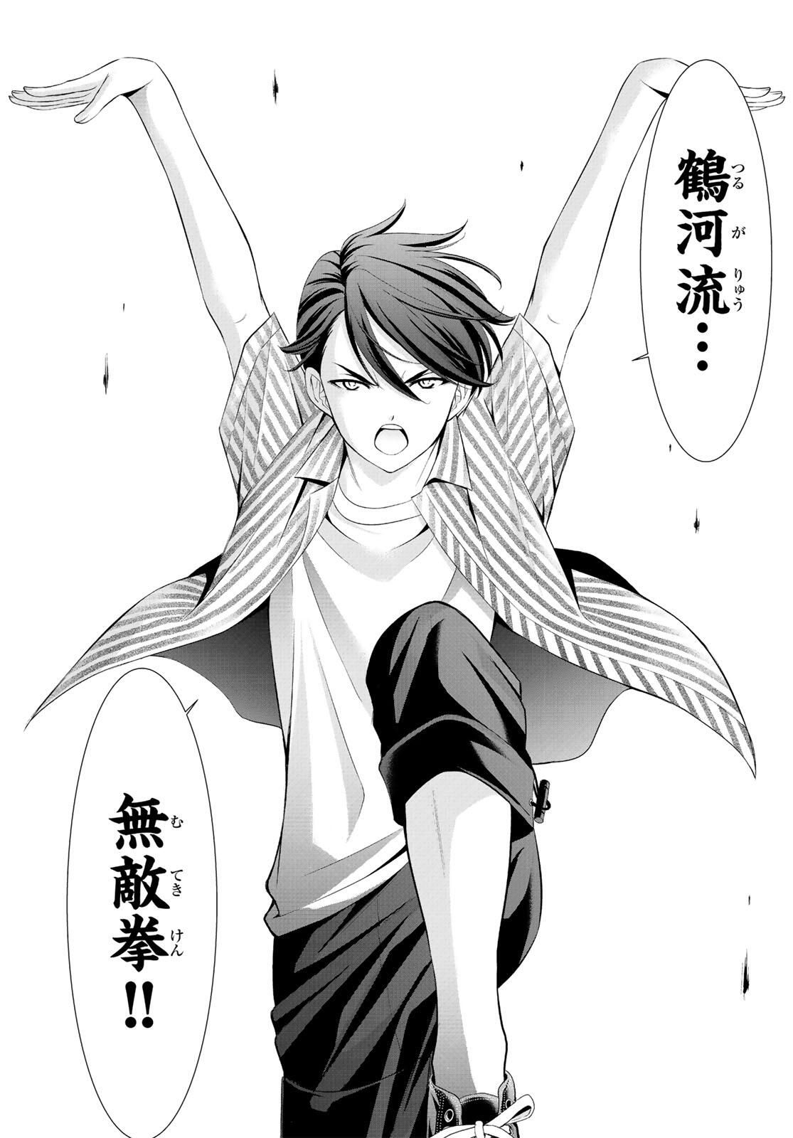 Ano Shima no Umine-sou Chapter 1 44ページ