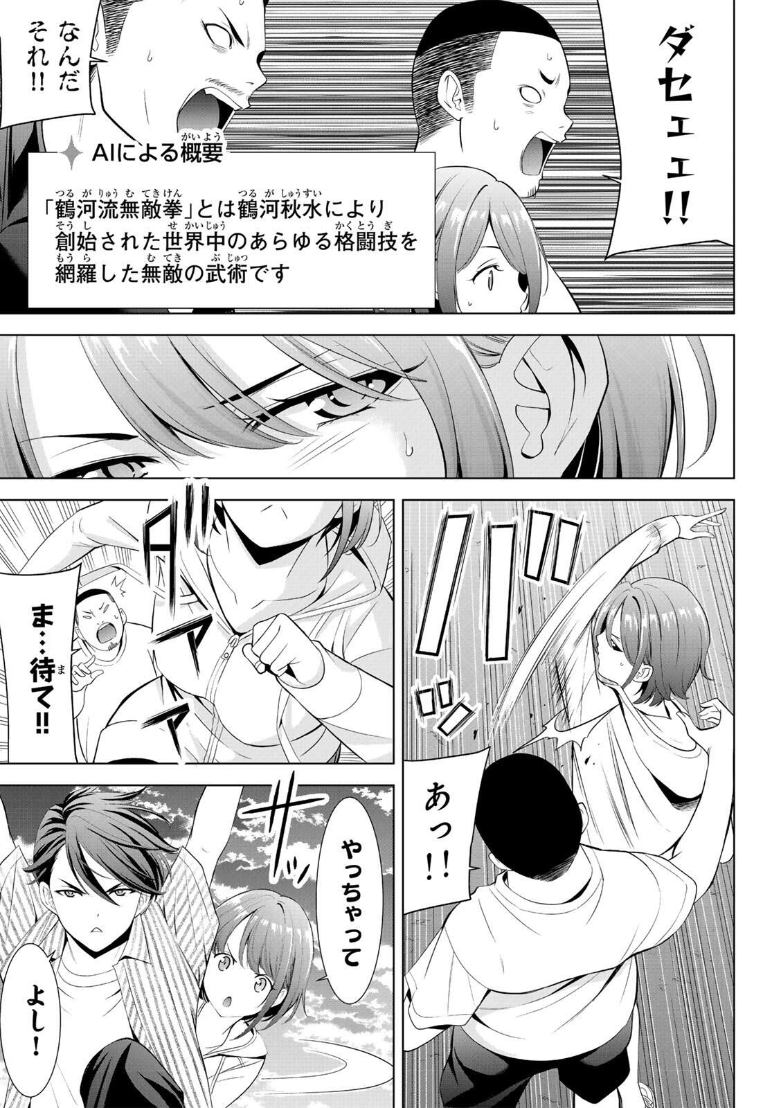 Ano Shima no Umine-sou Chapter 1 45ページ