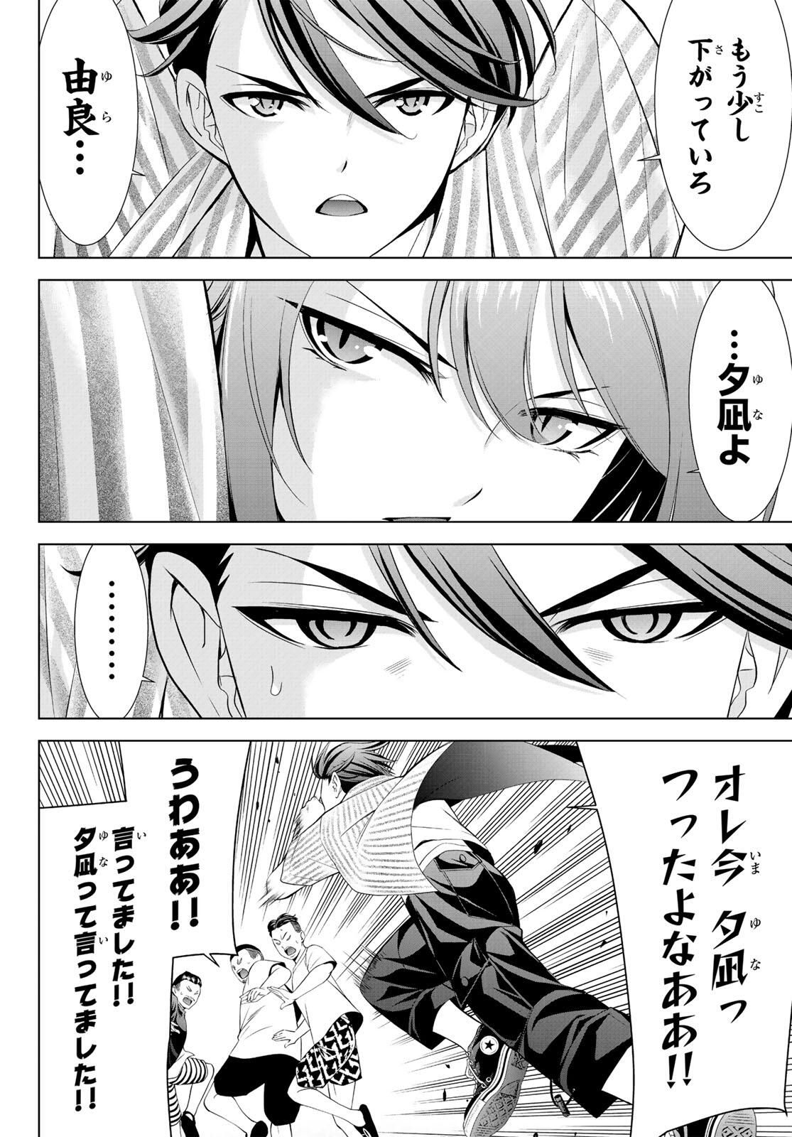 Ano Shima no Umine-sou Chapter 1 46ページ