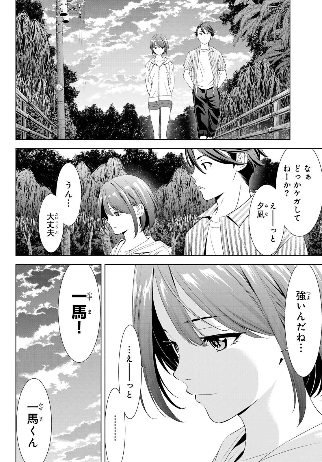 Ano Shima no Umine-sou Chapter 1 48ページ