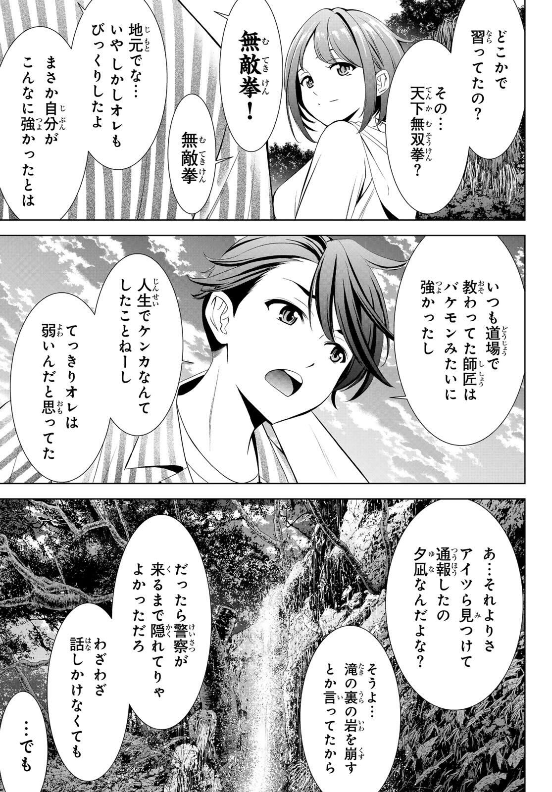 Ano Shima no Umine-sou Chapter 1 49ページ