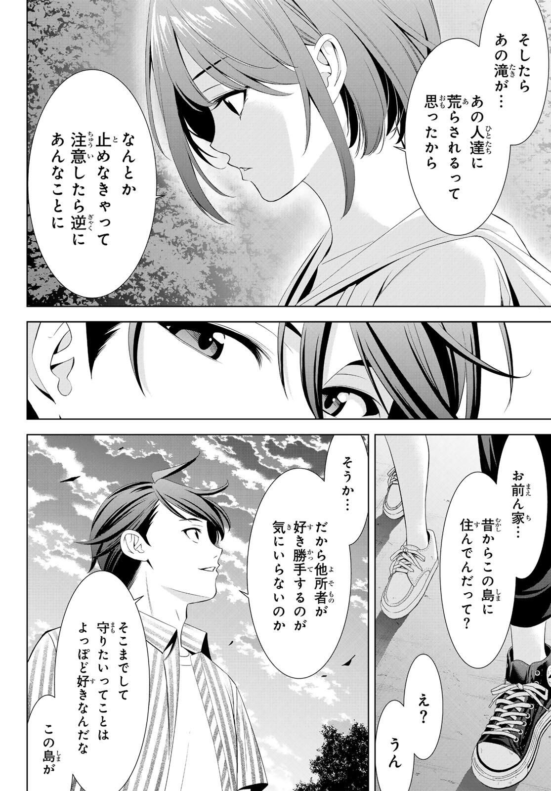 Ano Shima no Umine-sou Chapter 1 50ページ