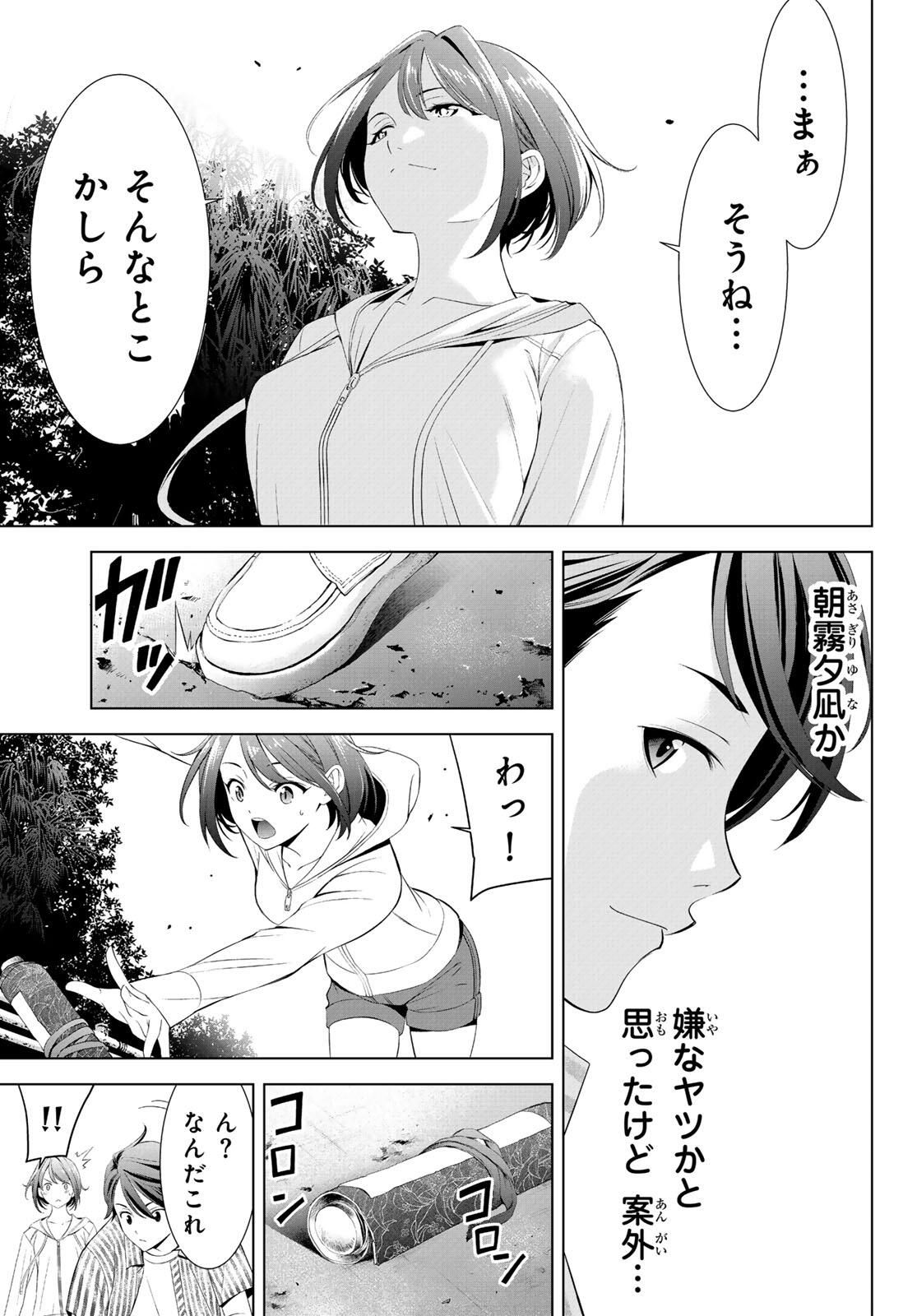 Ano Shima no Umine-sou Chapter 1 51ページ