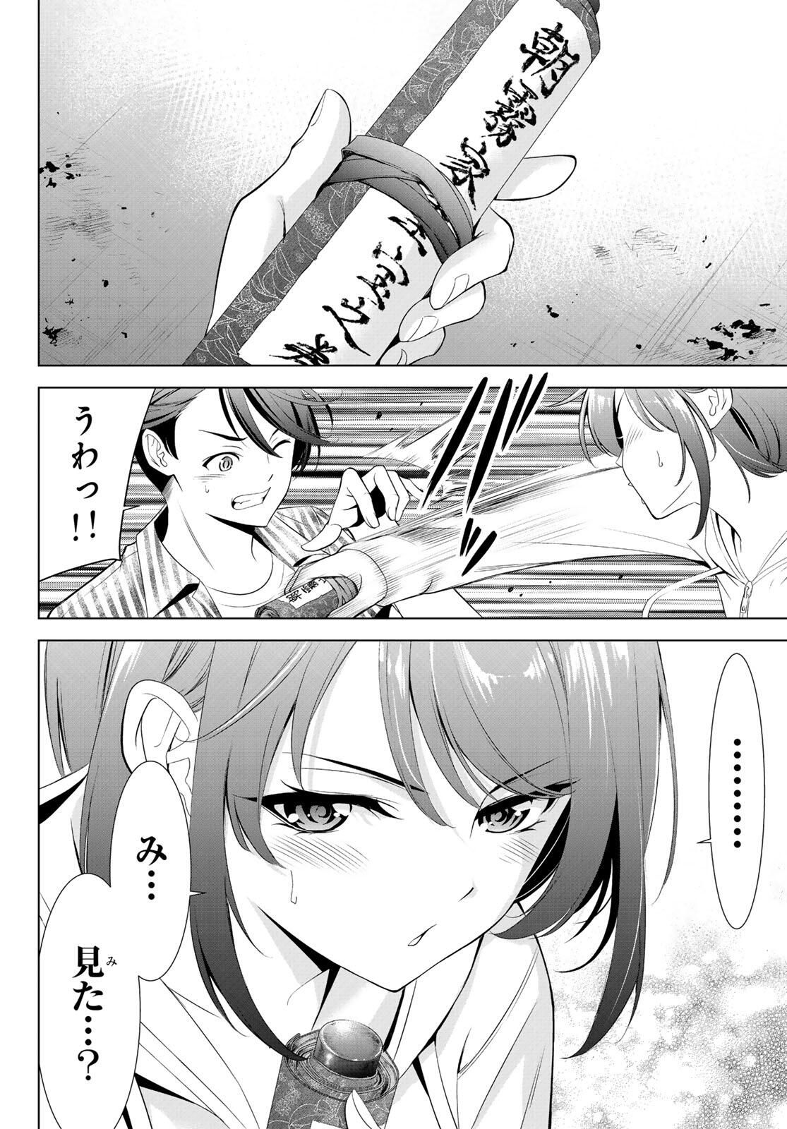 Ano Shima no Umine-sou Chapter 1 52ページ
