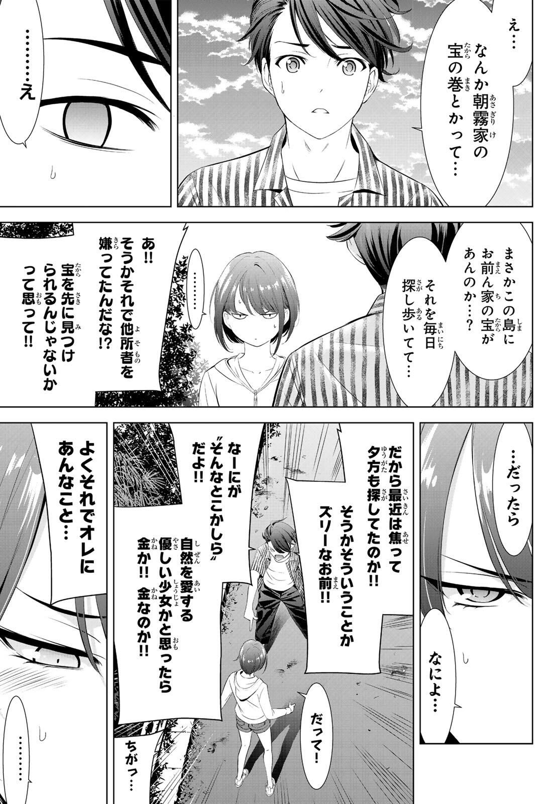 Ano Shima no Umine-sou Chapter 1 53ページ