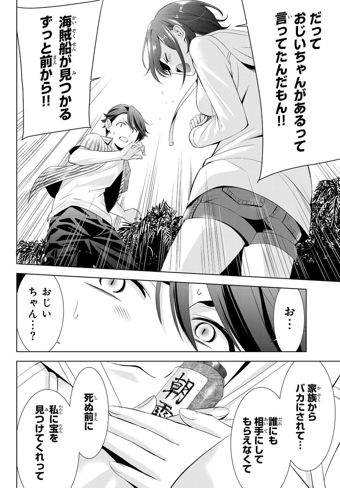 Ano Shima no Umine-sou Chapter 1 54ページ