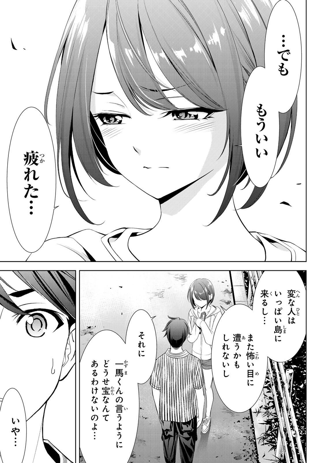 Ano Shima no Umine-sou Chapter 1 55ページ