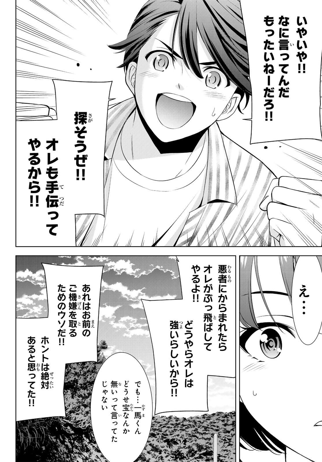 Ano Shima no Umine-sou Chapter 1 56ページ