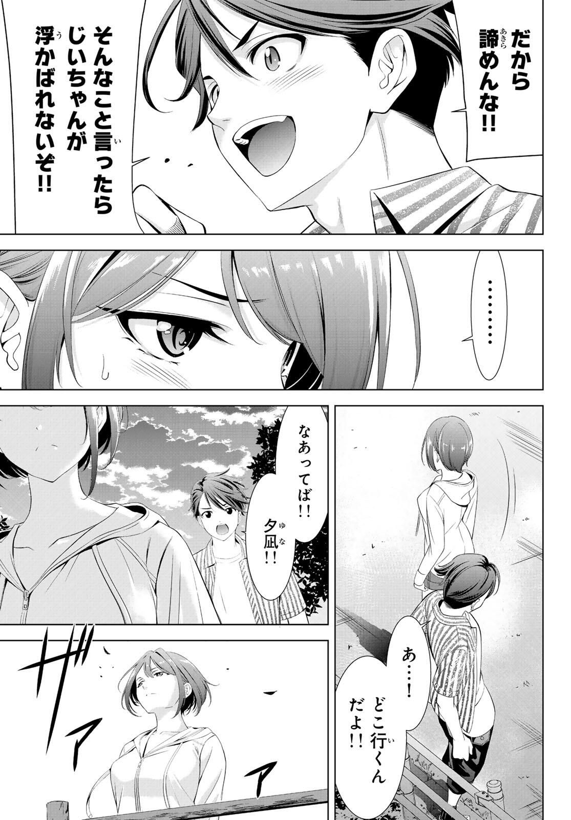 Ano Shima no Umine-sou Chapter 1 57ページ