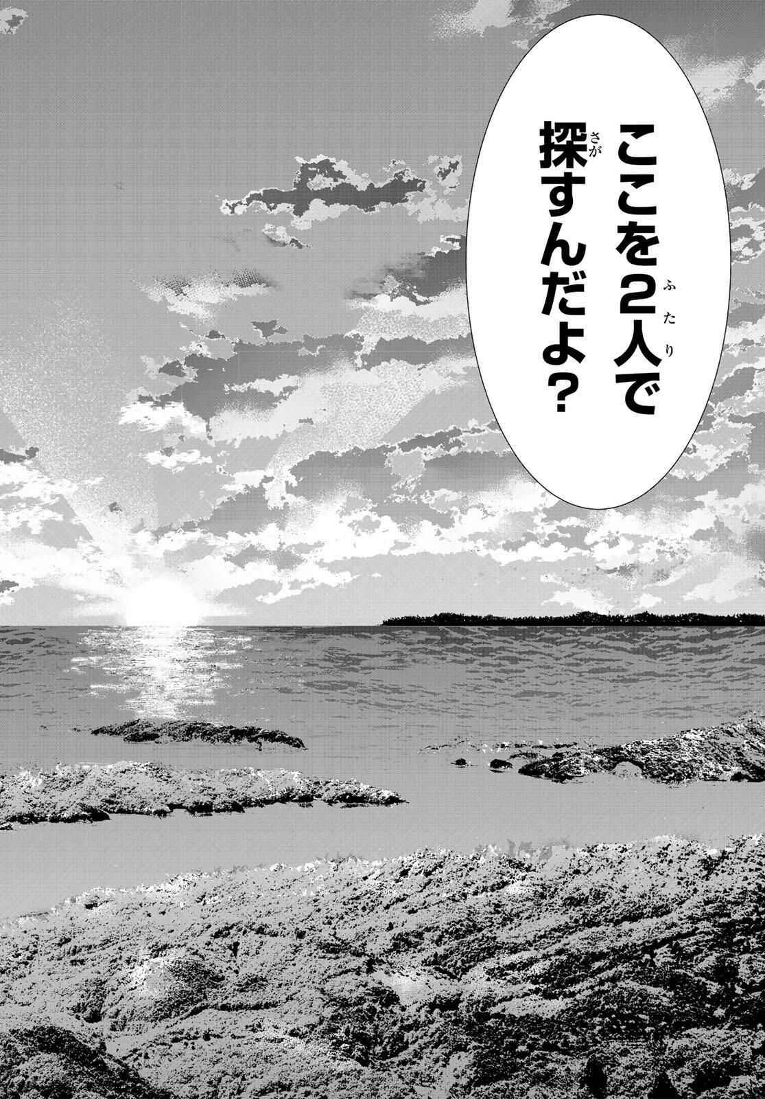 Ano Shima no Umine-sou Chapter 1 58ページ