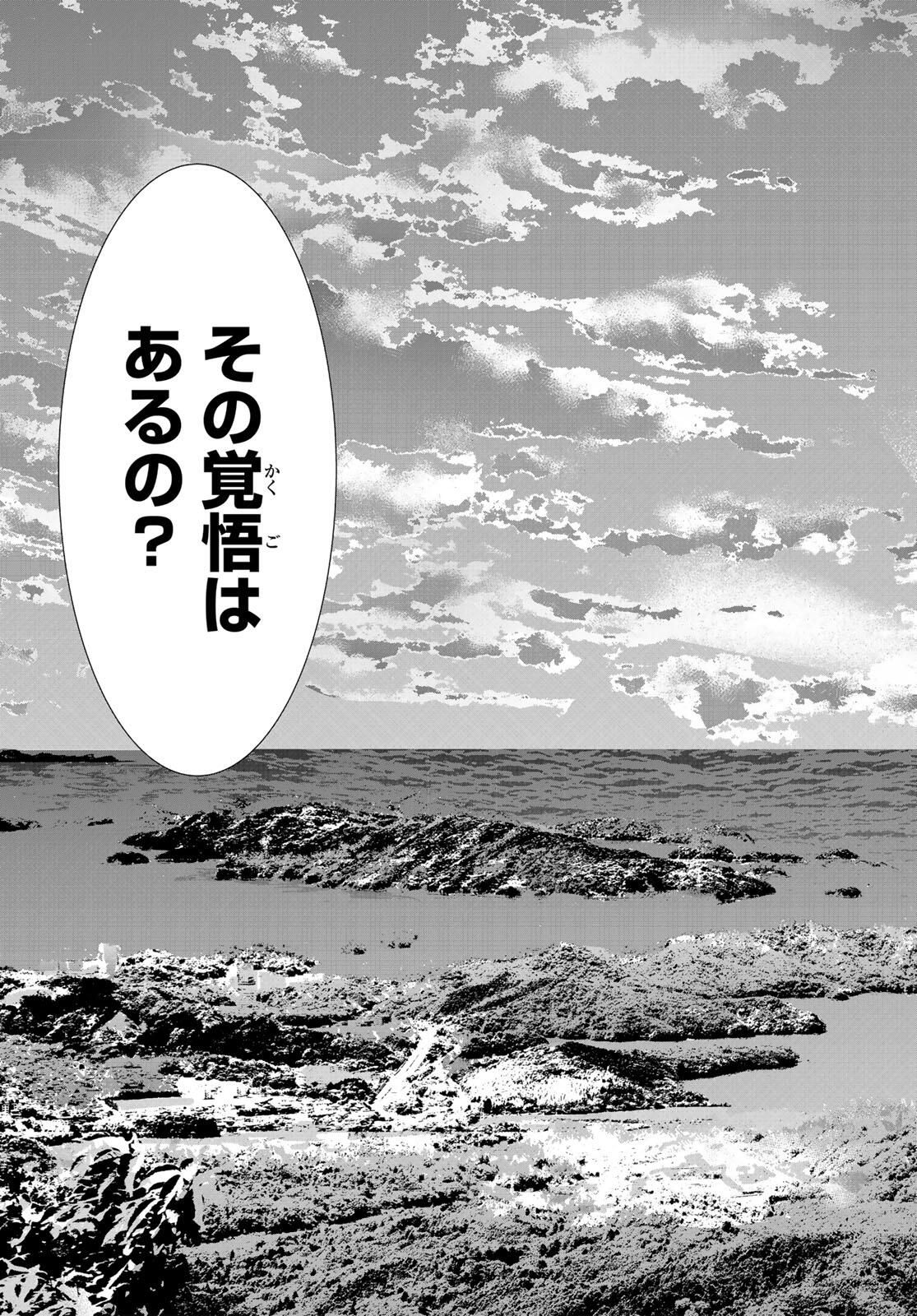 Ano Shima no Umine-sou Chapter 1 59ページ