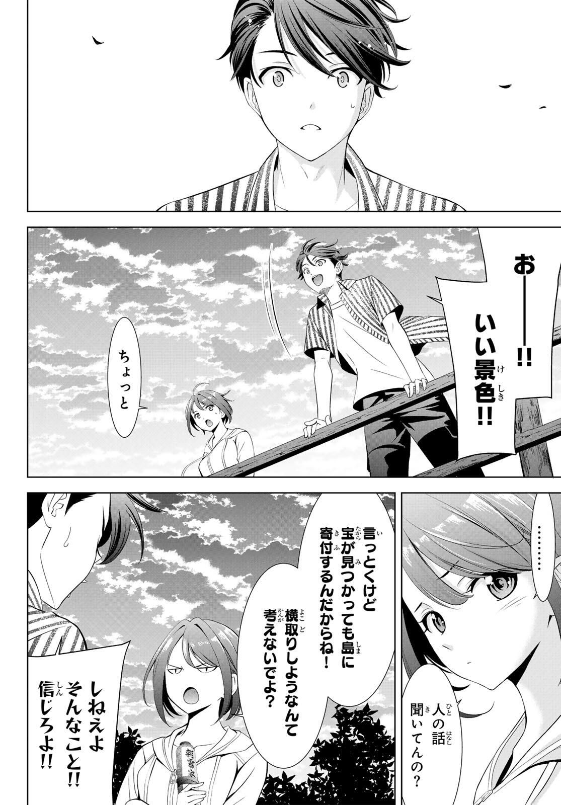 Ano Shima no Umine-sou Chapter 1 60ページ