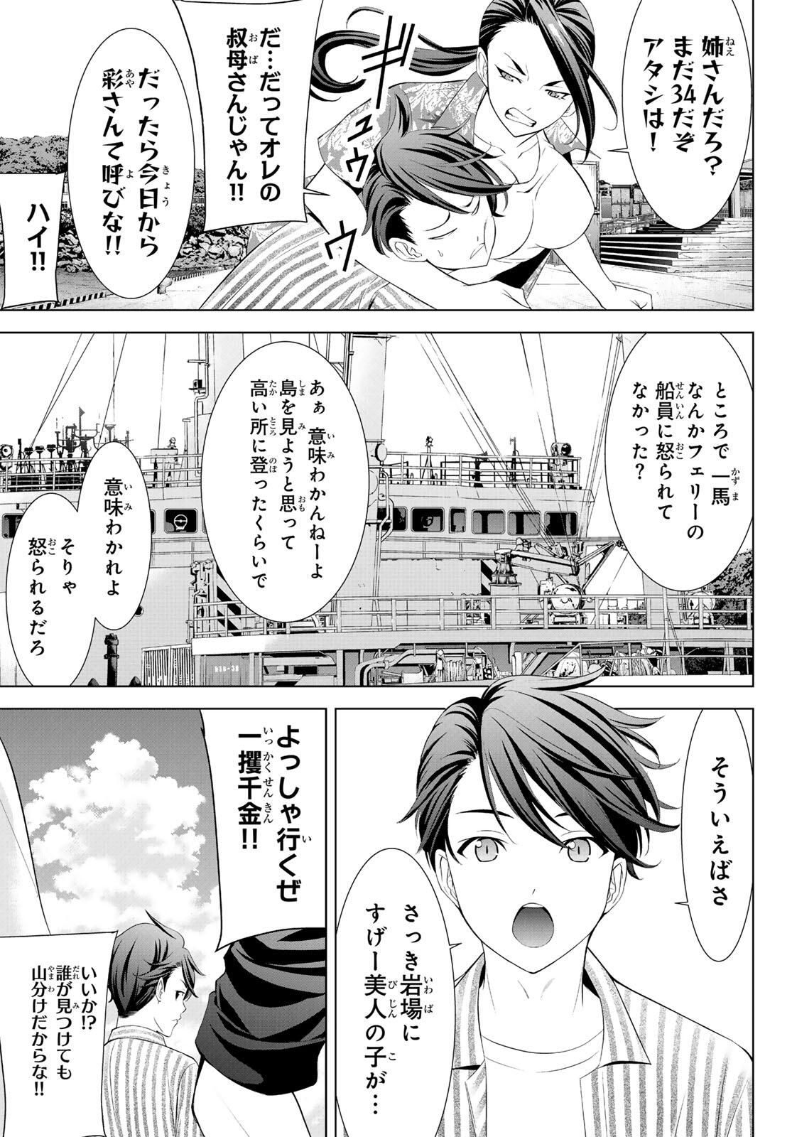 Ano Shima no Umine-sou Chapter 1 7ページ