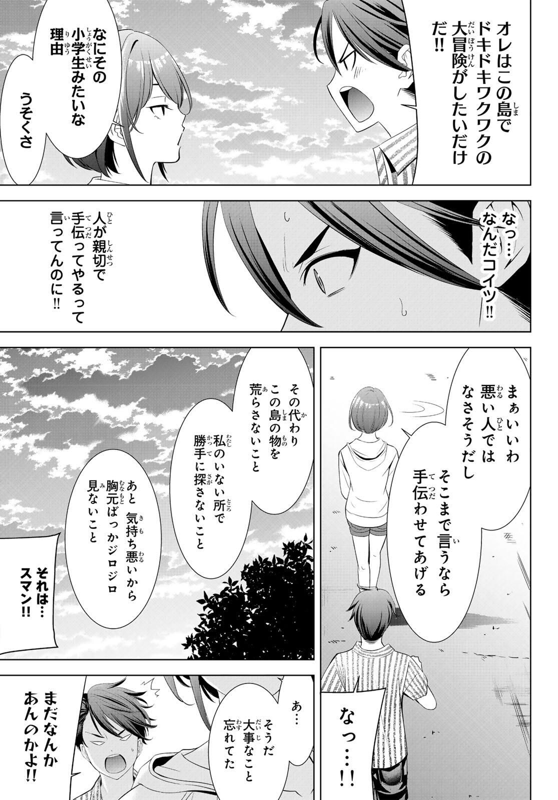 Ano Shima no Umine-sou Chapter 1 61ページ