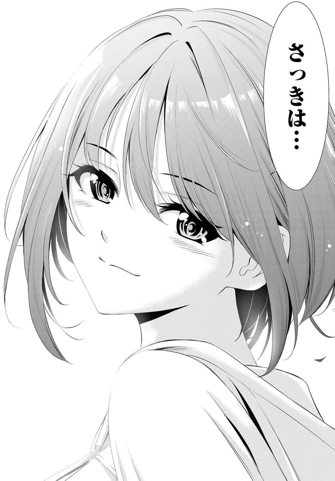 Ano Shima no Umine-sou Chapter 1 62ページ