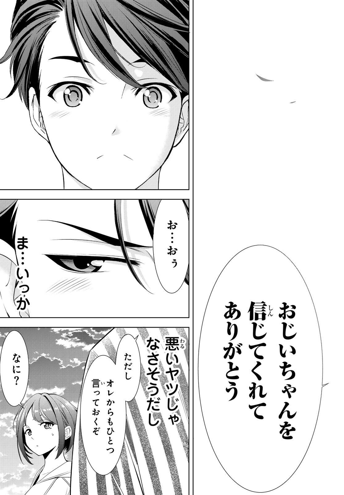 Ano Shima no Umine-sou Chapter 1 63ページ
