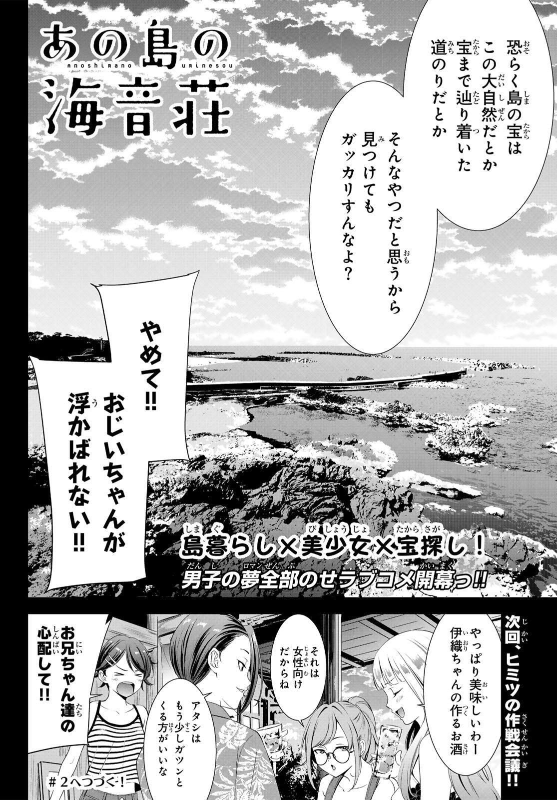 Ano Shima no Umine-sou Chapter 1 64ページ