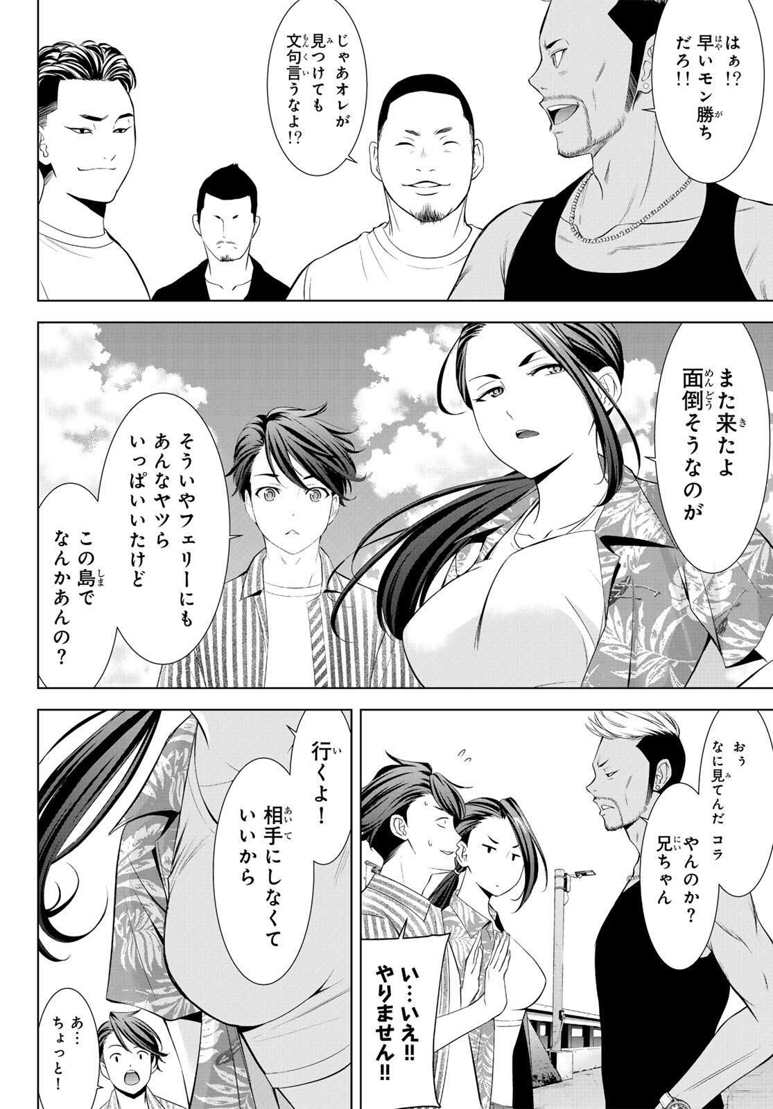 Ano Shima no Umine-sou Chapter 1 8ページ