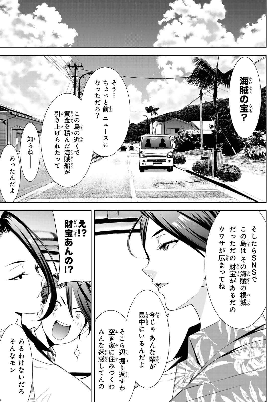 Ano Shima no Umine-sou Chapter 1 9ページ