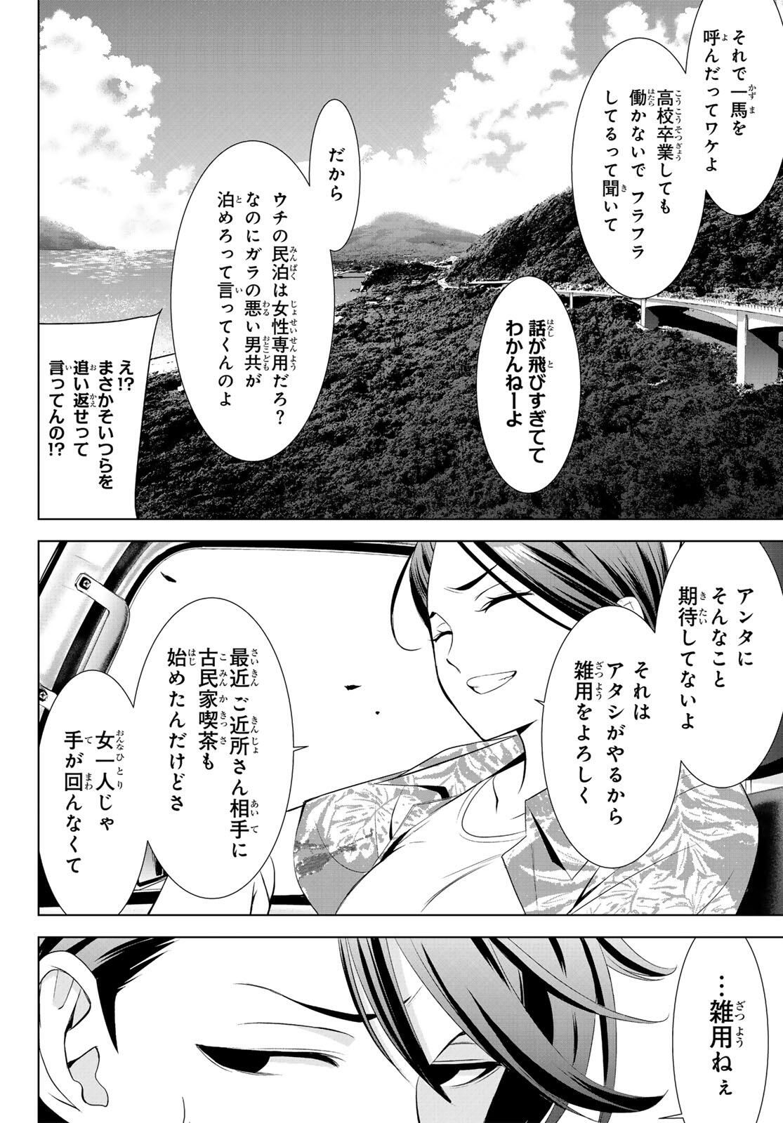 Ano Shima no Umine-sou Chapter 1 10ページ