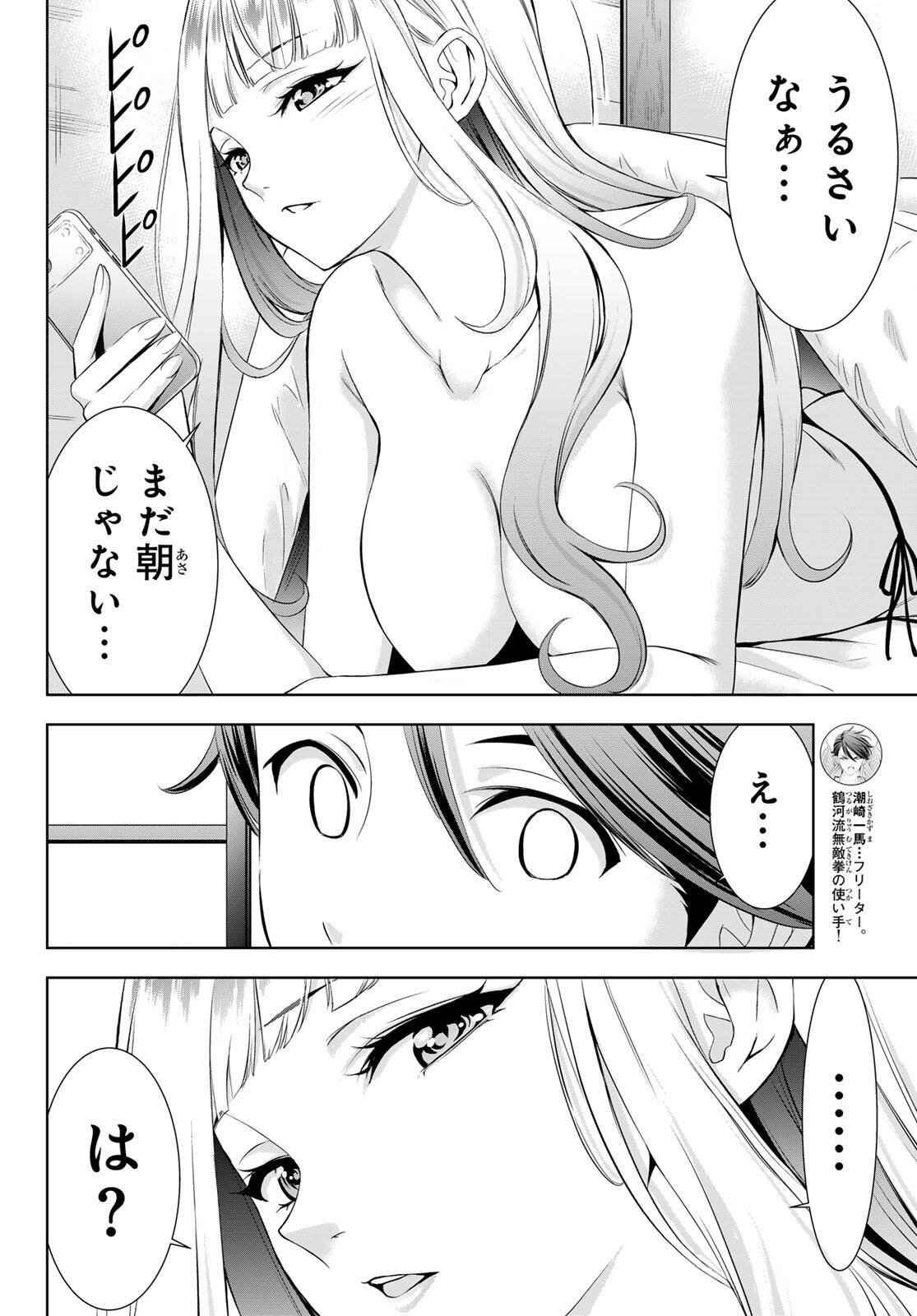 Ano Shima no Umine-sou Chapter 2 2ページ