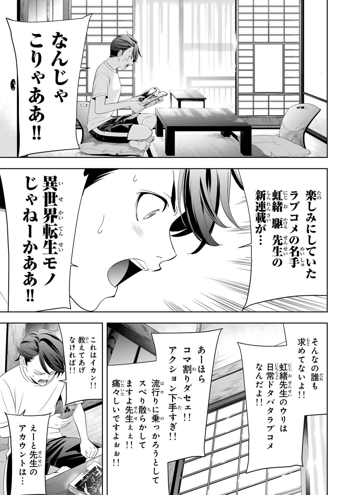 Ano Shima no Umine-sou Chapter 2 11ページ