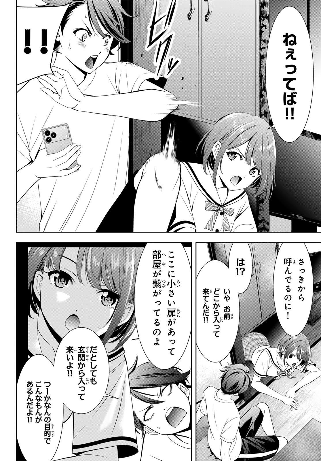 Ano Shima no Umine-sou Chapter 2 12ページ