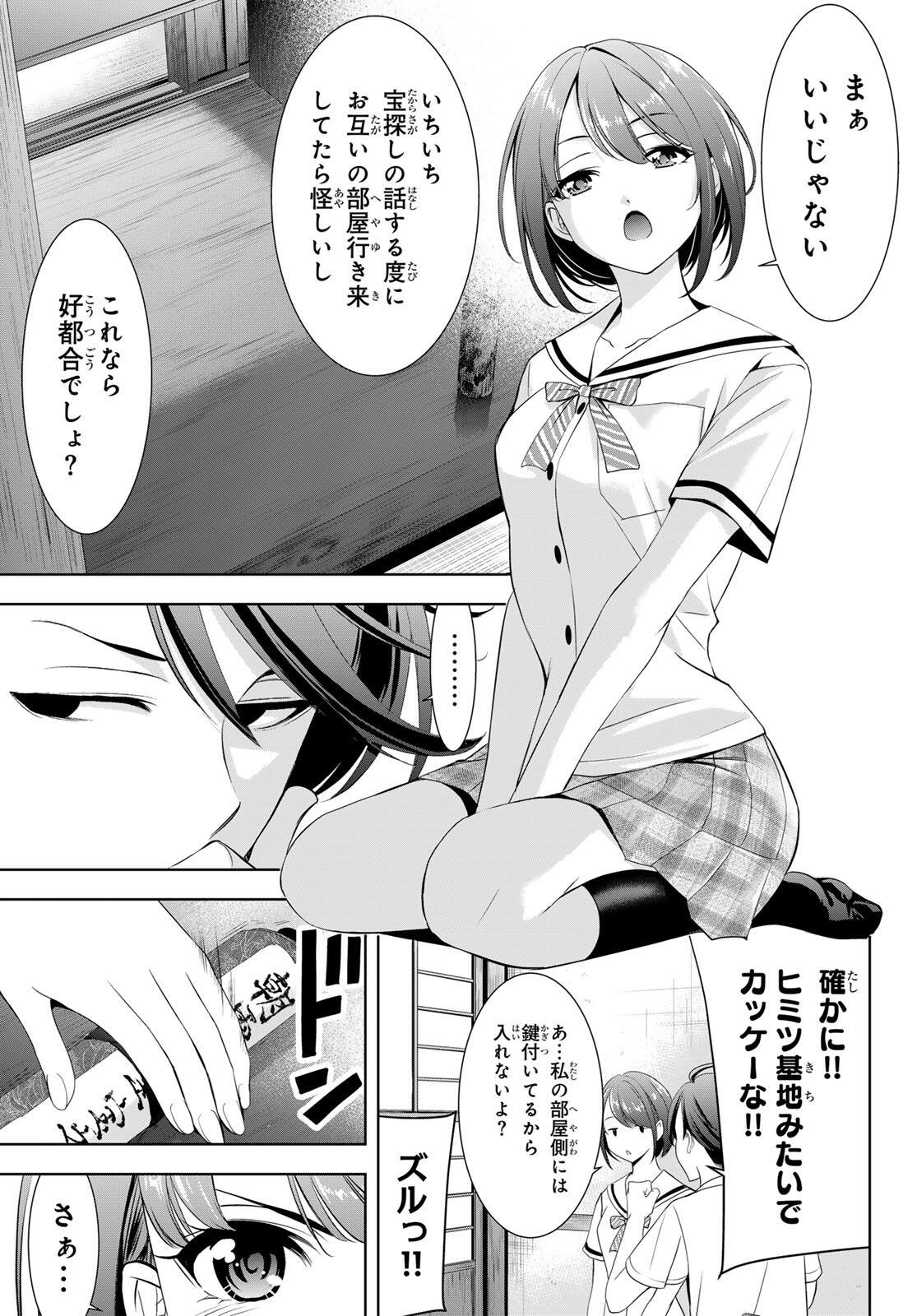 Ano Shima no Umine-sou Chapter 2 13ページ