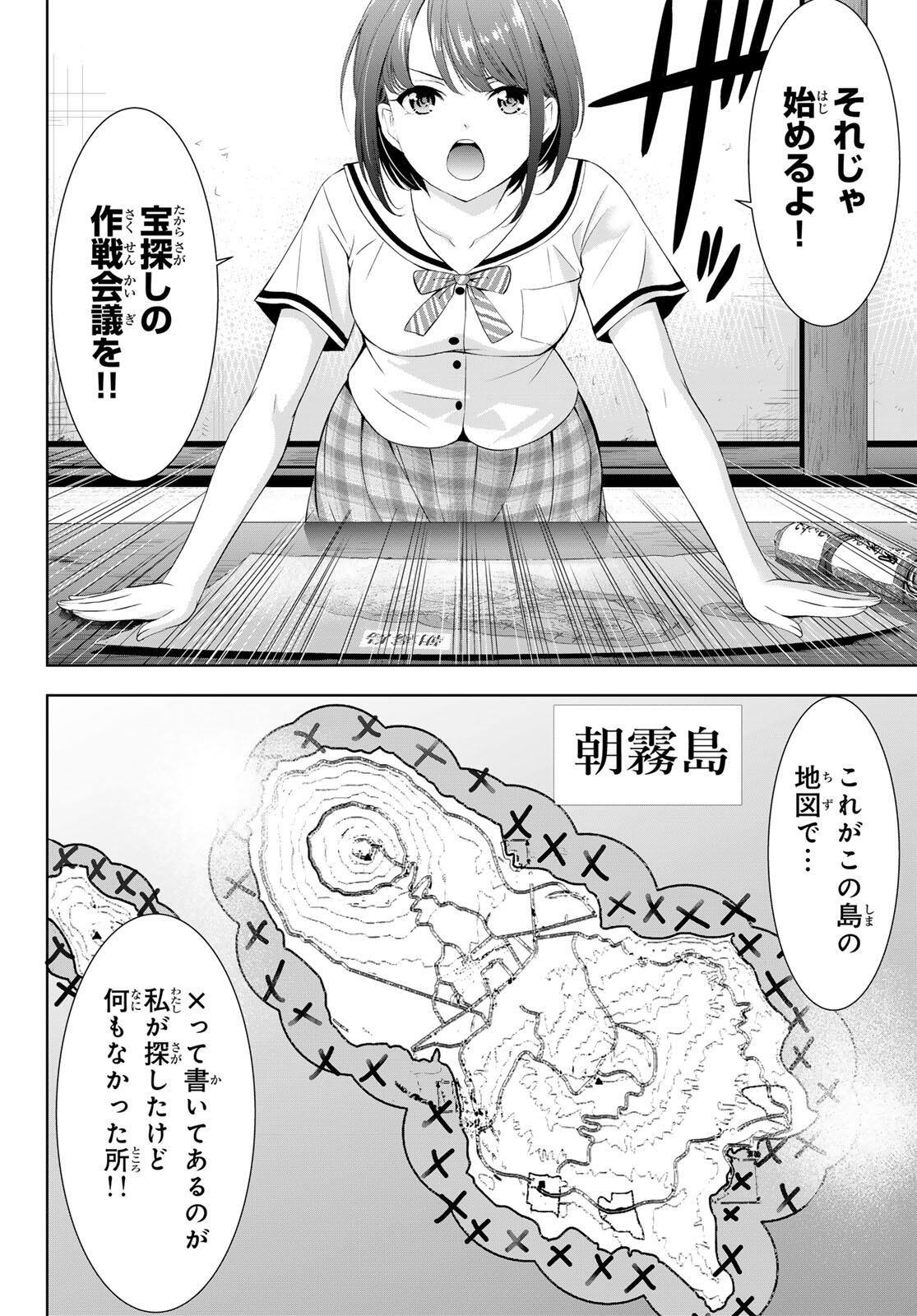 Ano Shima no Umine-sou Chapter 2 14ページ