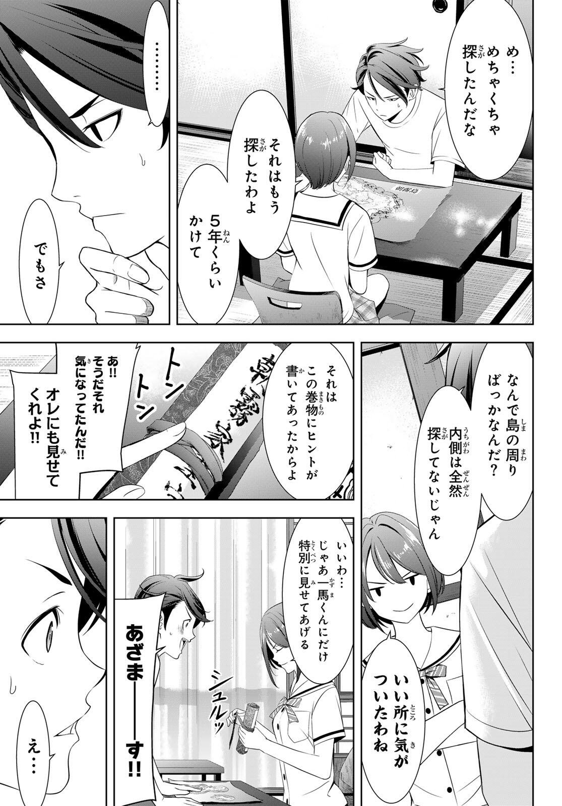 Ano Shima no Umine-sou Chapter 2 15ページ