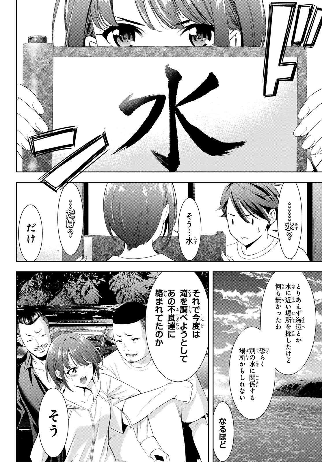 Ano Shima no Umine-sou Chapter 2 16ページ