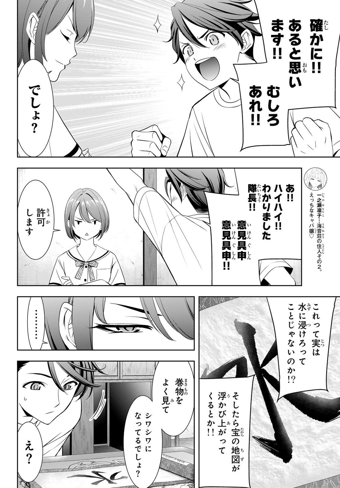 Ano Shima no Umine-sou Chapter 2 18ページ