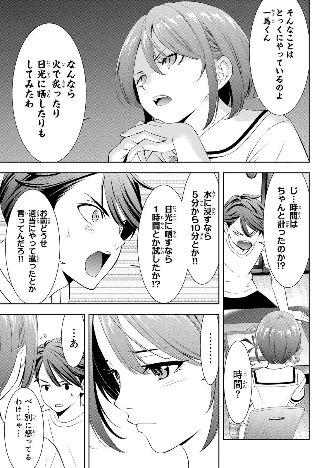 Ano Shima no Umine-sou Chapter 2 19ページ