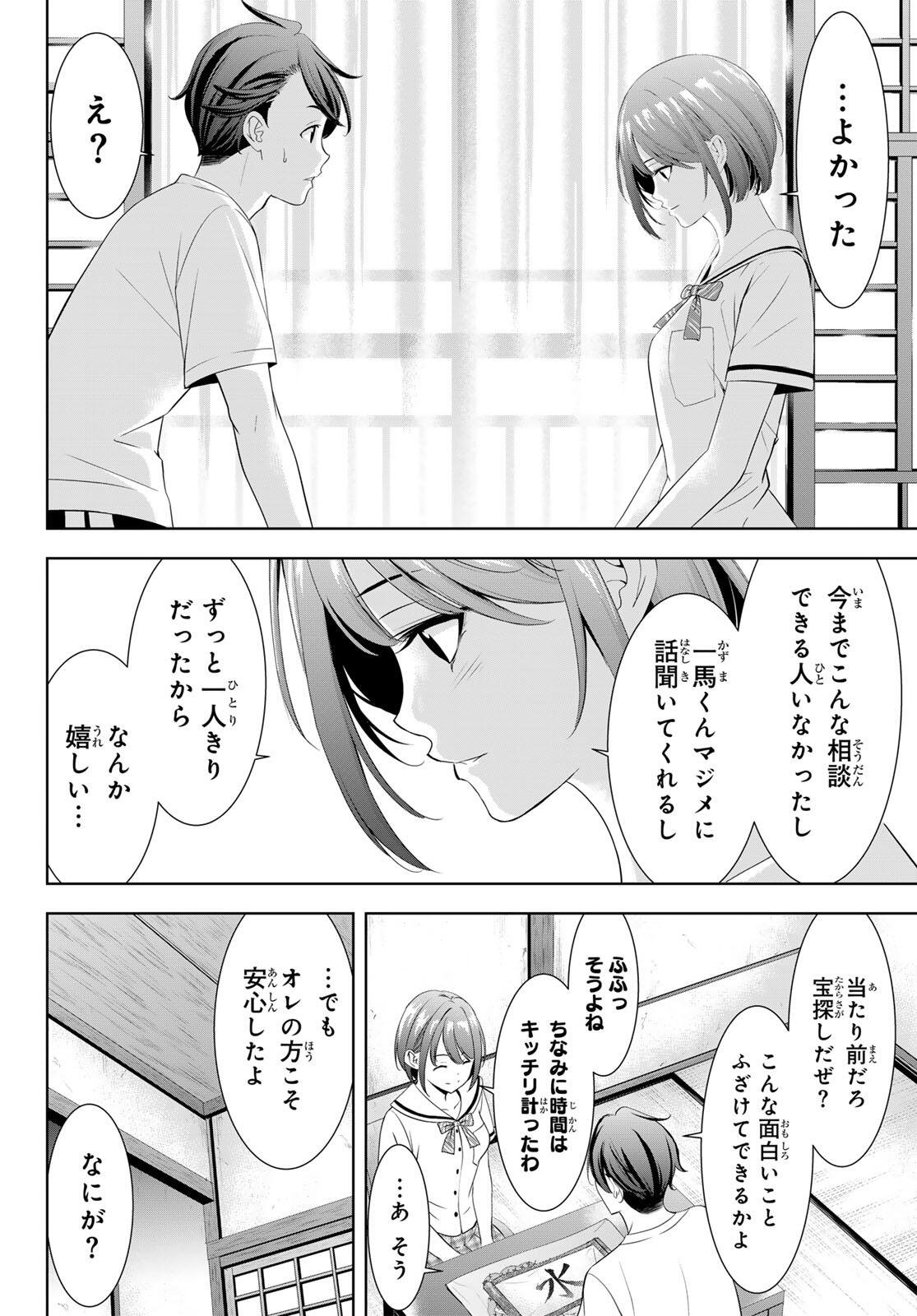 Ano Shima no Umine-sou Chapter 2 20ページ