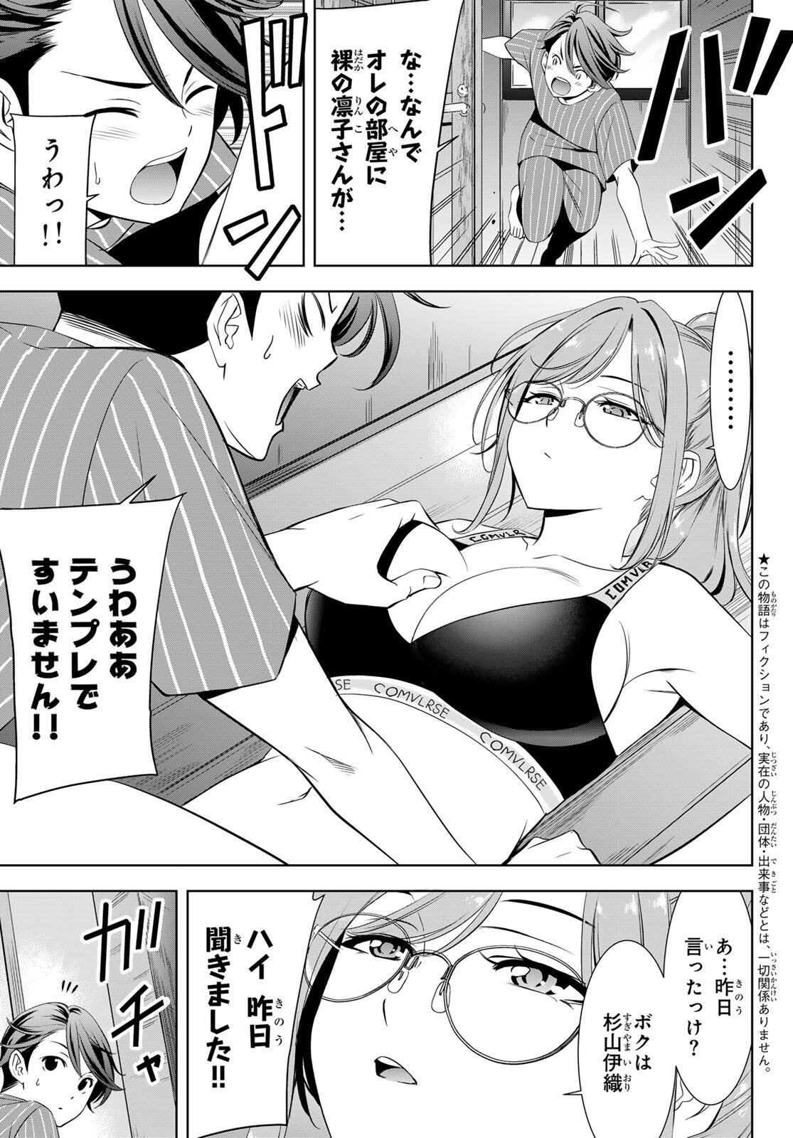 Ano Shima no Umine-sou Chapter 2 3ページ