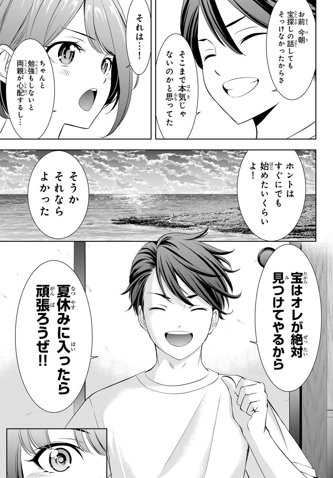 Ano Shima no Umine-sou Chapter 2 21ページ