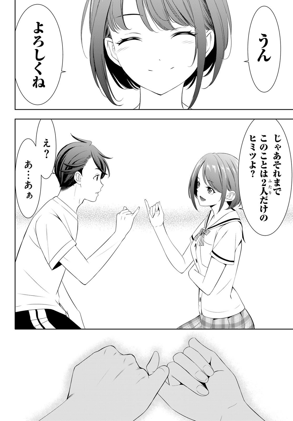 Ano Shima no Umine-sou Chapter 2 22ページ