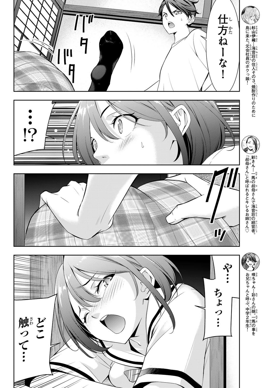 Ano Shima no Umine-sou Chapter 2 24ページ